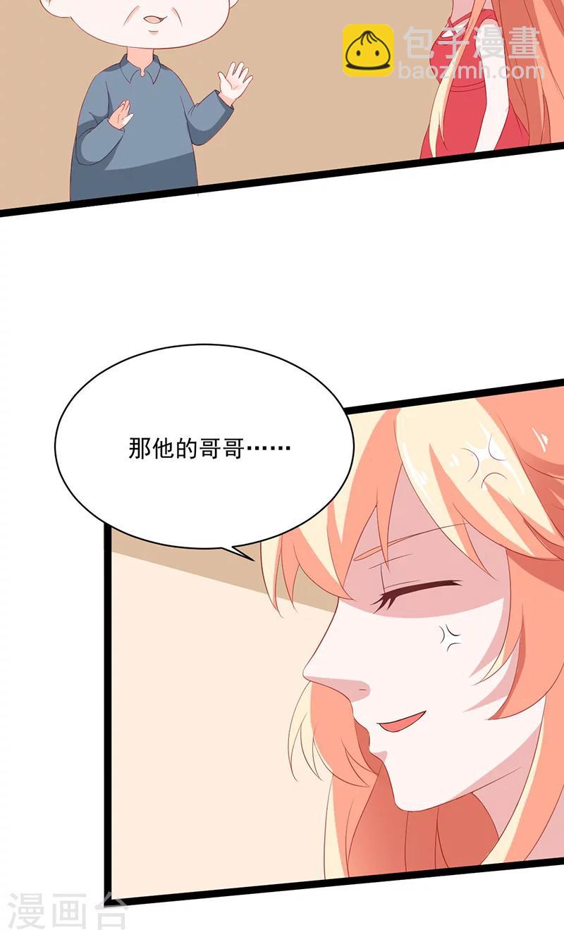 第52话 我只娶你!-第53话