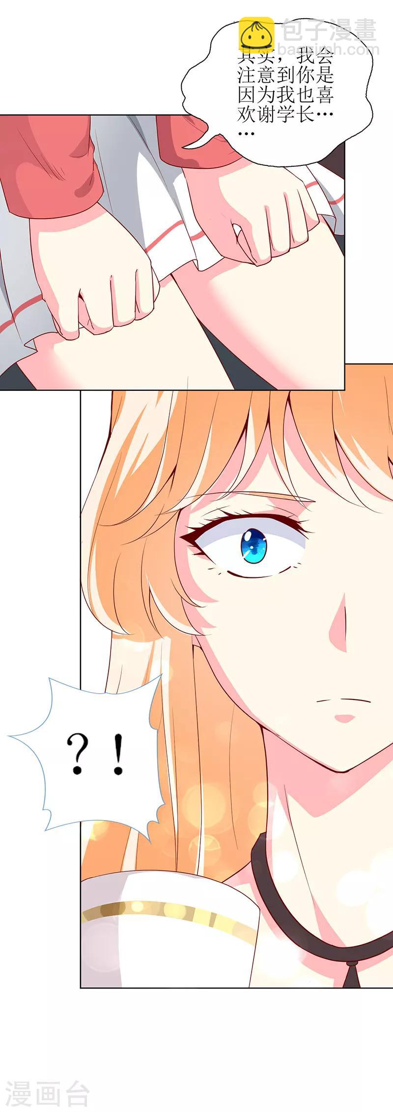 第67话 我来保护你！-第69话