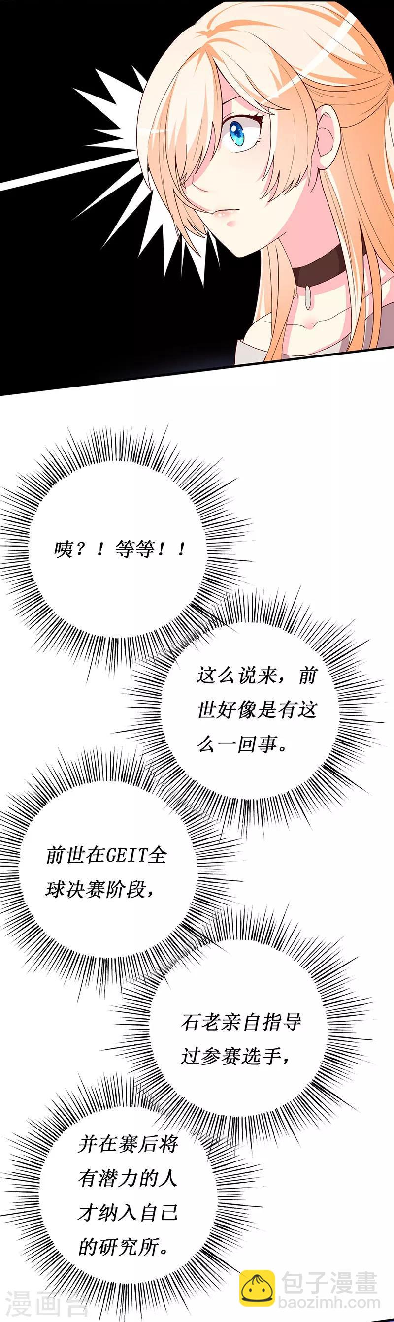 第69话 他们俩怎么会在一起？-第71话