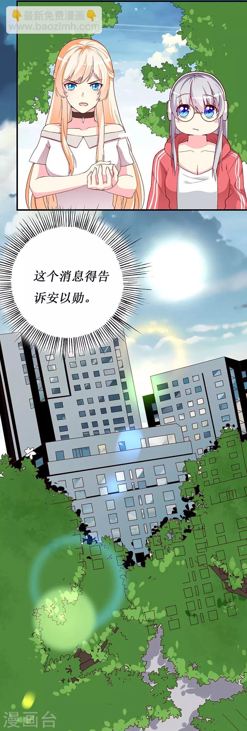 第69话 他们俩怎么会在一起？-第71话
