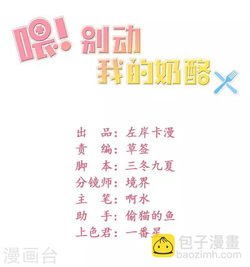 第69话 他们俩怎么会在一起？-第71话