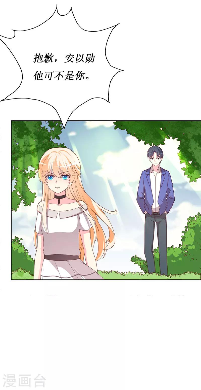 第69话 他们俩怎么会在一起？-第71话