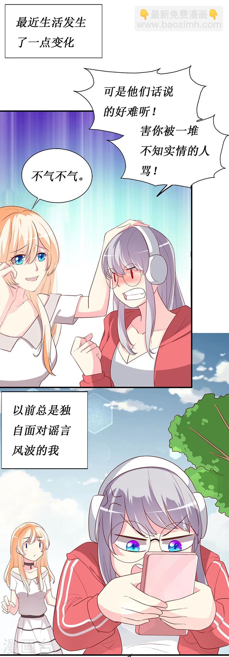 第69话 他们俩怎么会在一起？-第71话