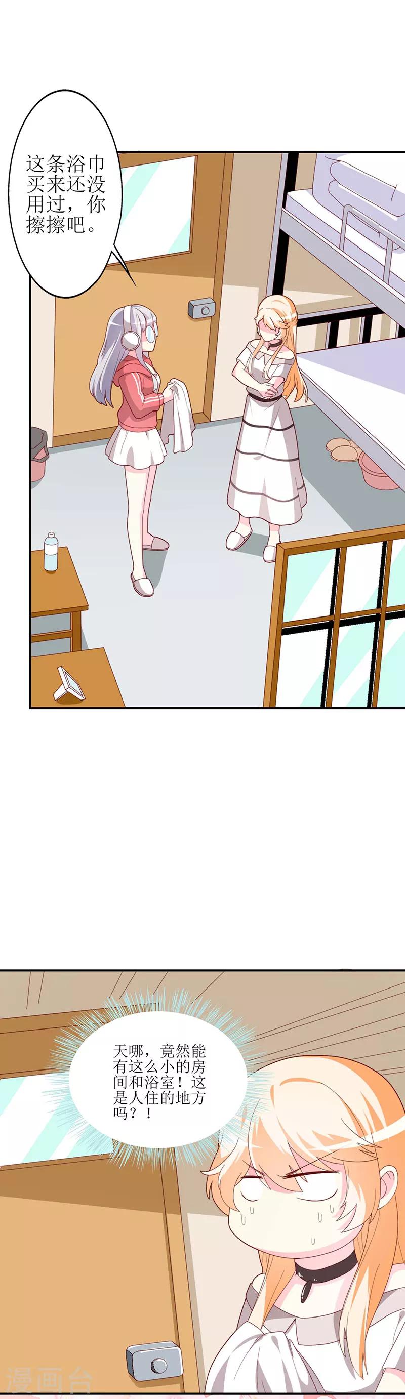 第71话 谢谢你来救我-第73话