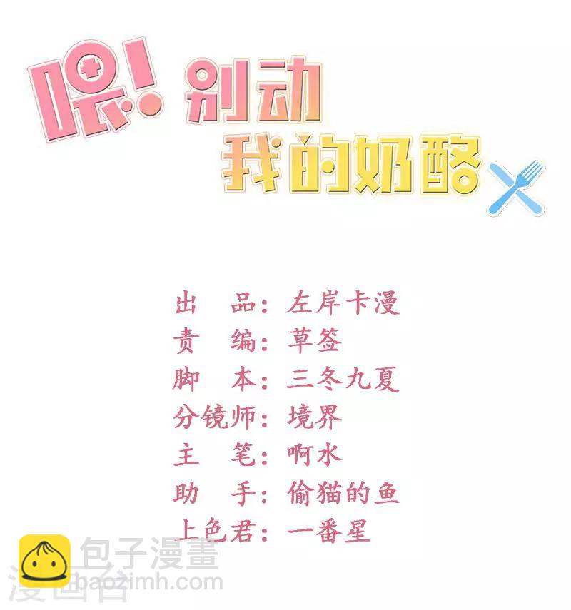 第71话 谢谢你来救我-第73话