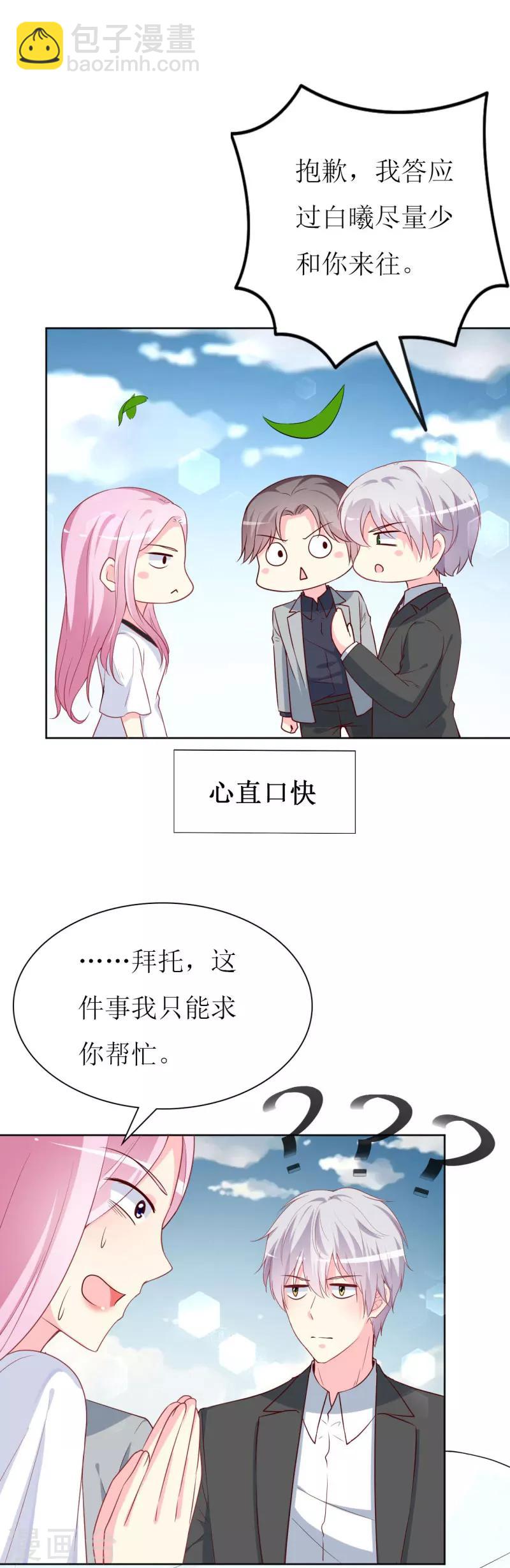 第81话 你不该来找我-第83话