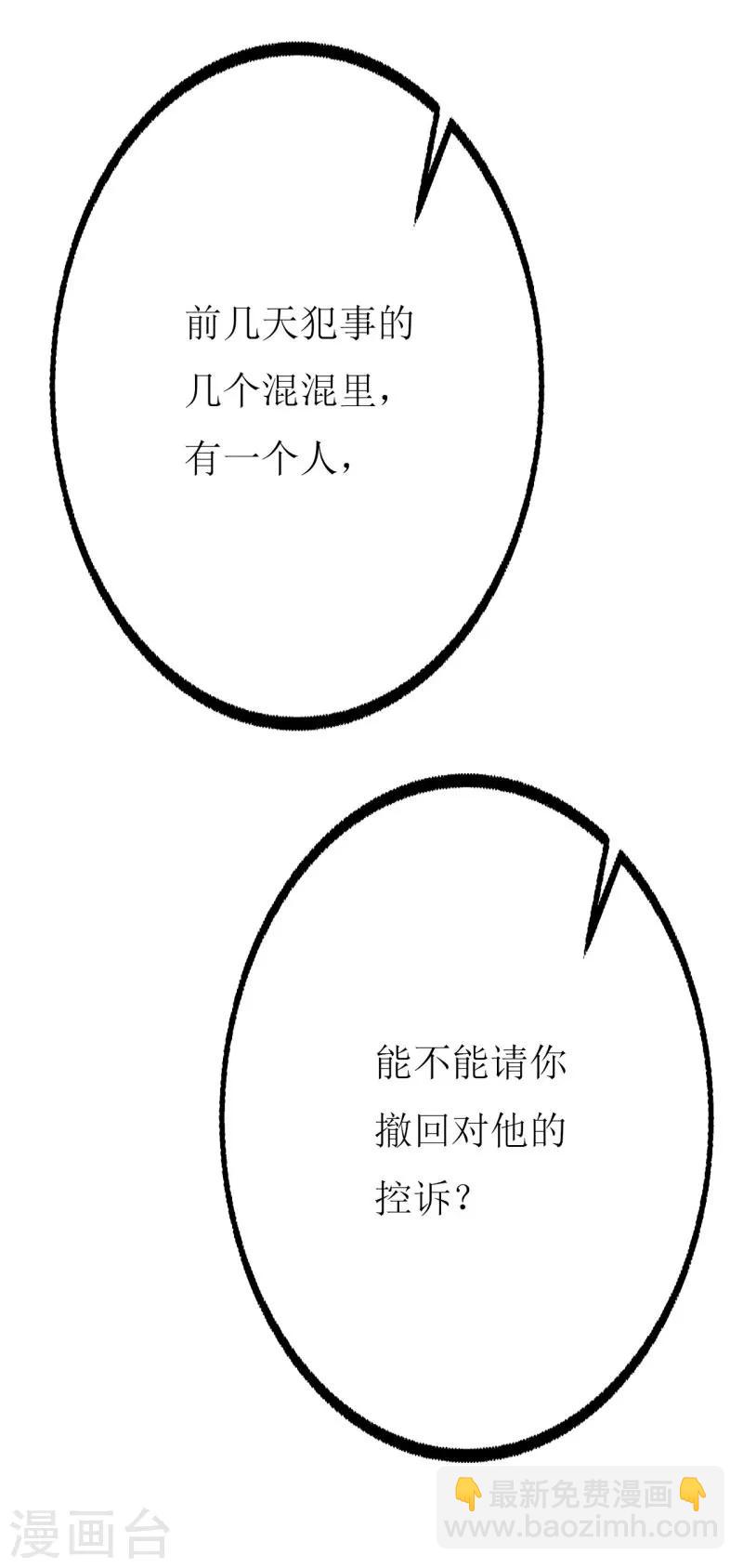 第81话 你不该来找我-第83话