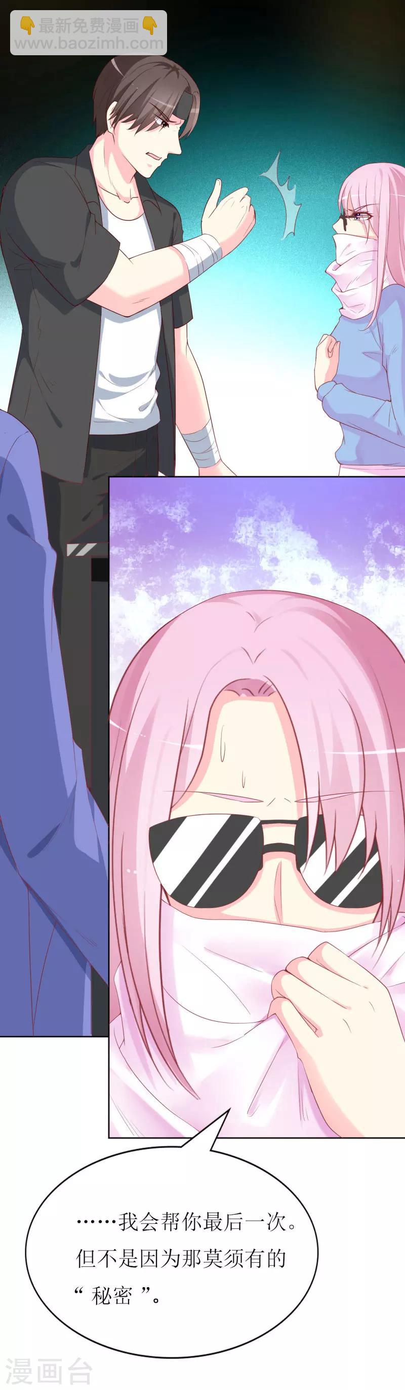 第81话 你不该来找我-第83话