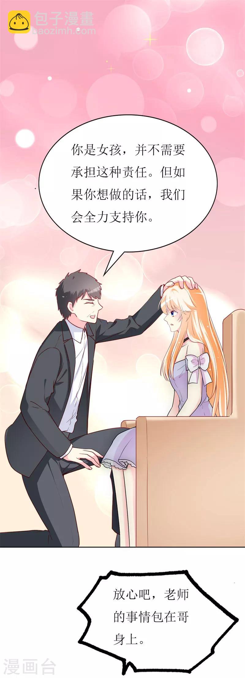 第83话 白大小姐居然学习？-第85话