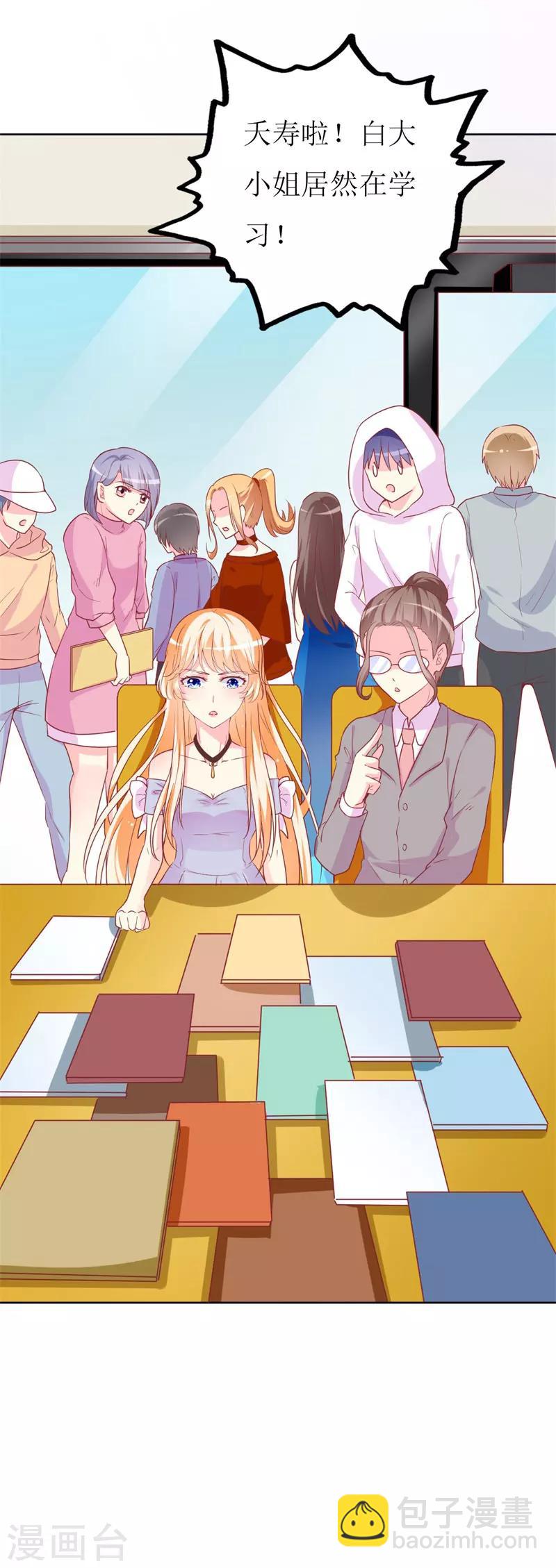第83话 白大小姐居然学习？-第85话