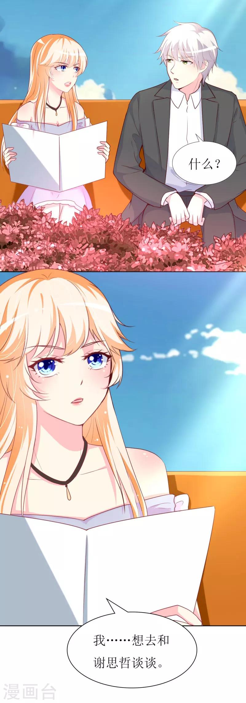 第83话 白大小姐居然学习？-第85话