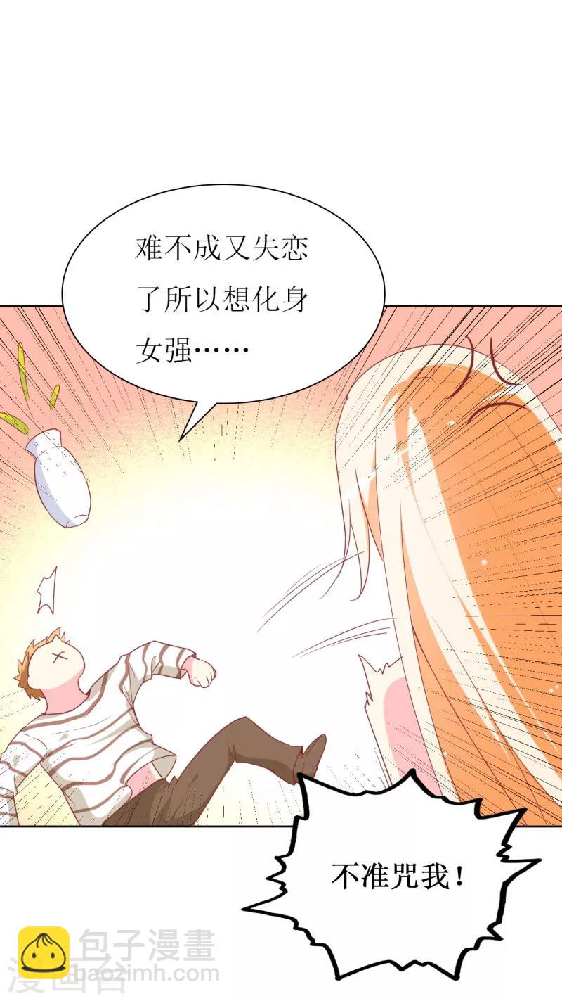 第83话 白大小姐居然学习？-第85话