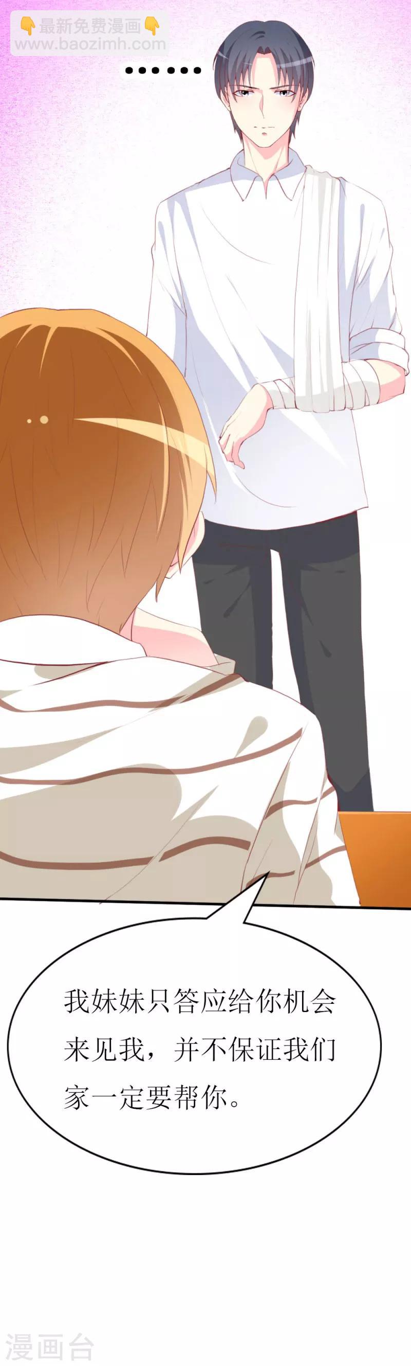 第85话 哥哥替你出气-第87话