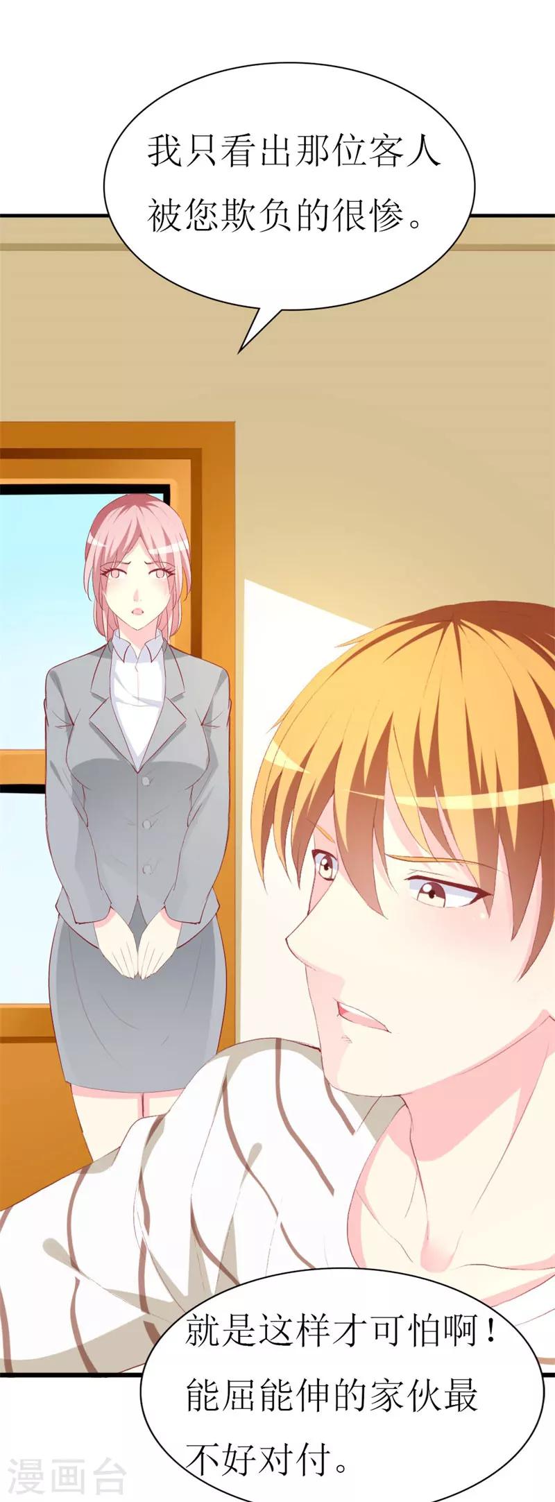 第85话 哥哥替你出气-第87话