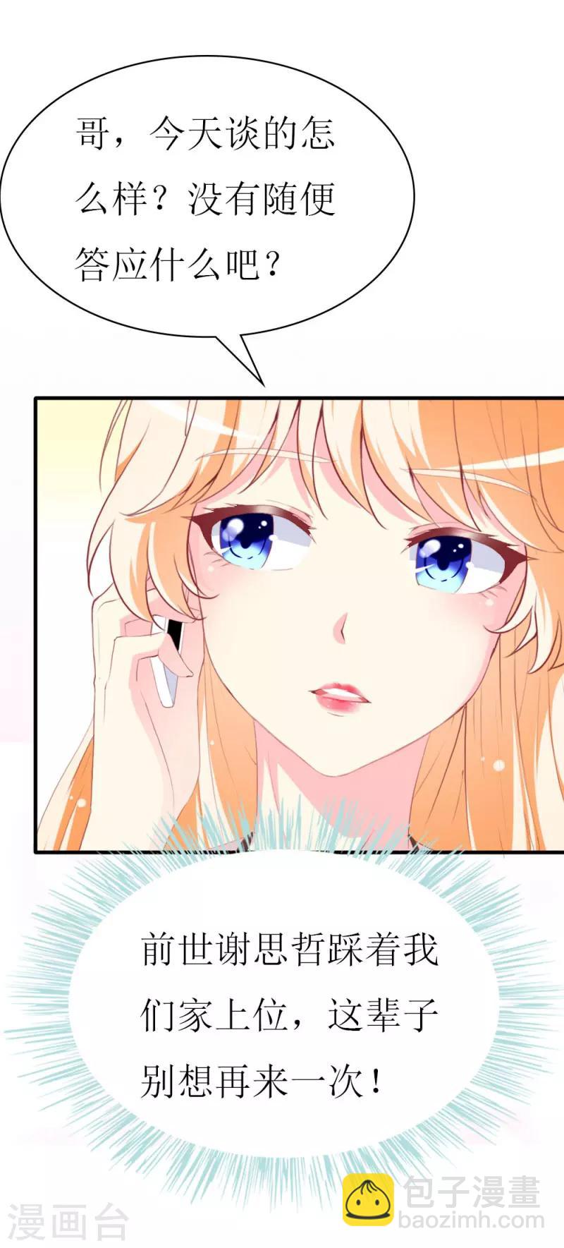 第85话 哥哥替你出气-第87话