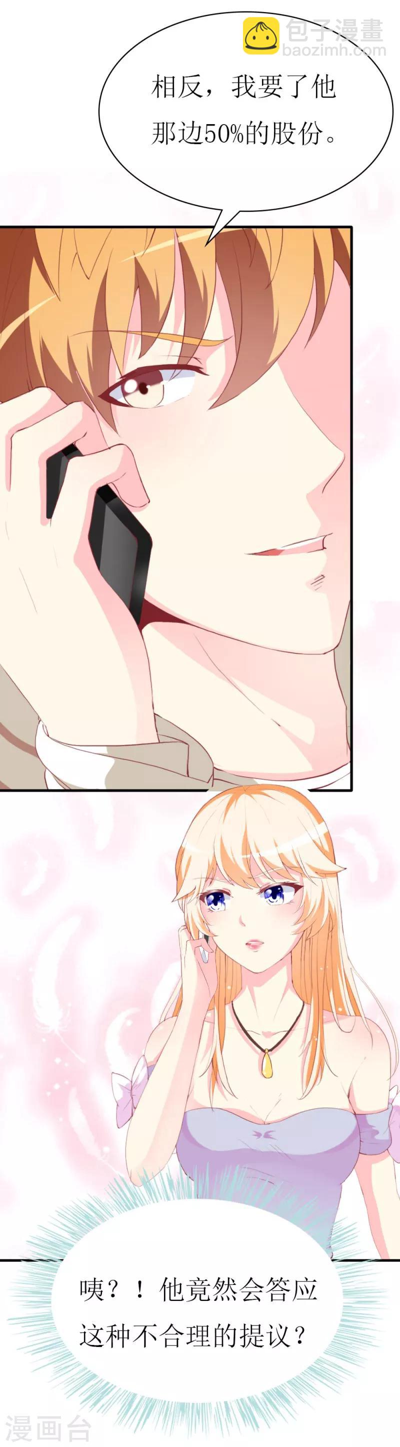 第85话 哥哥替你出气-第87话