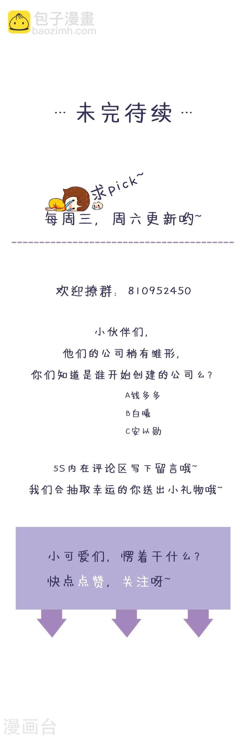 第91话 创立公司-第93话