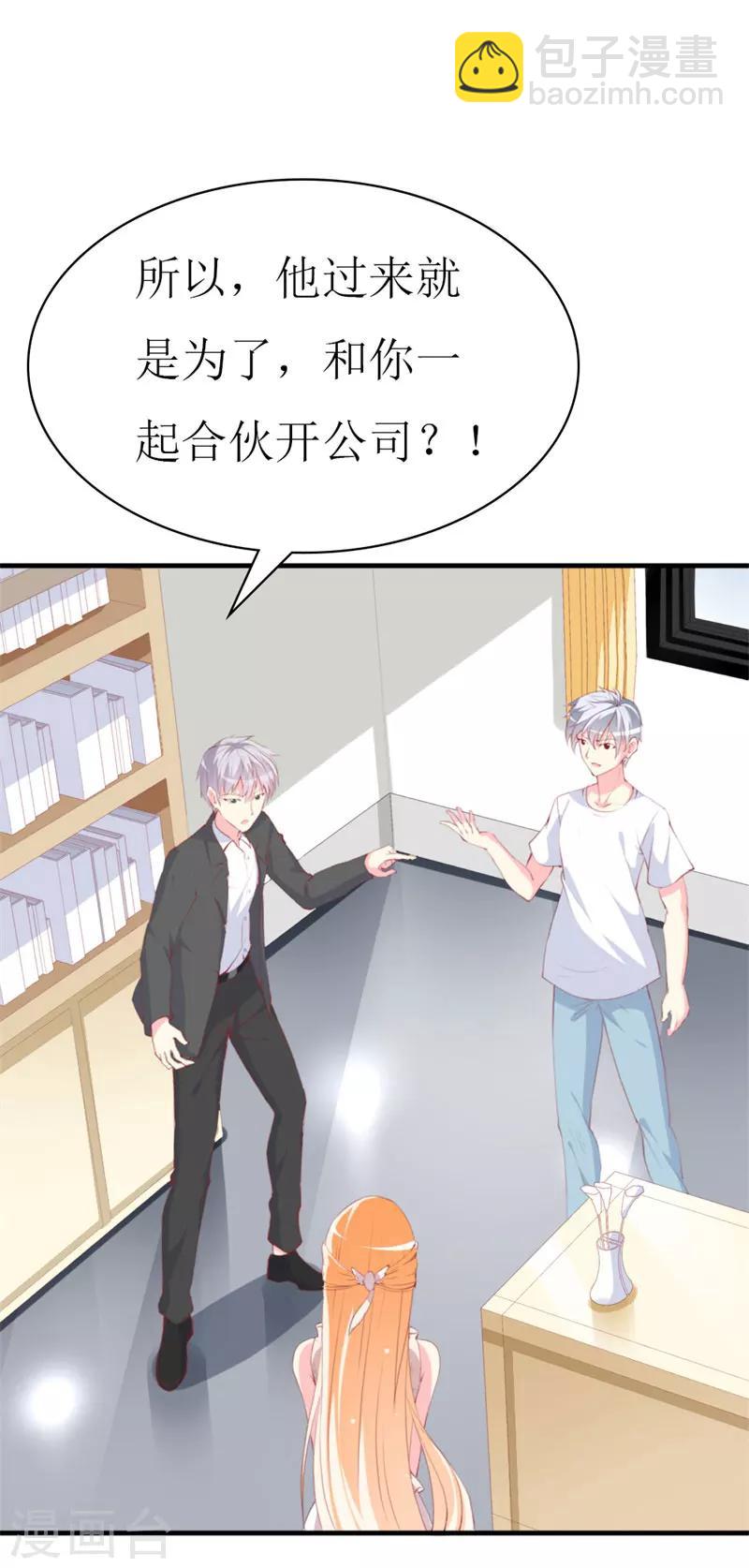 第91话 创立公司-第93话