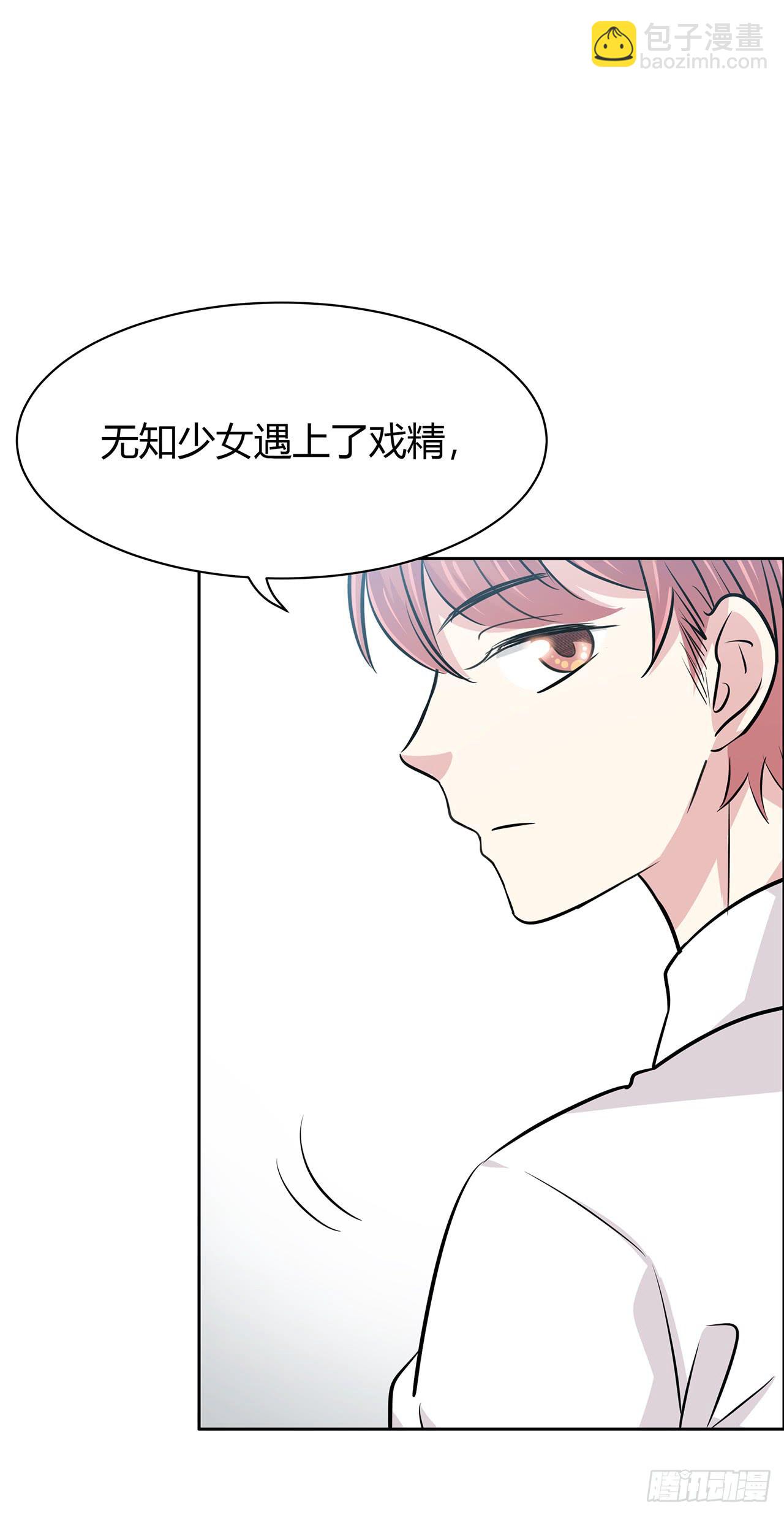 无知少女遇上了戏精(1/2)-第47话