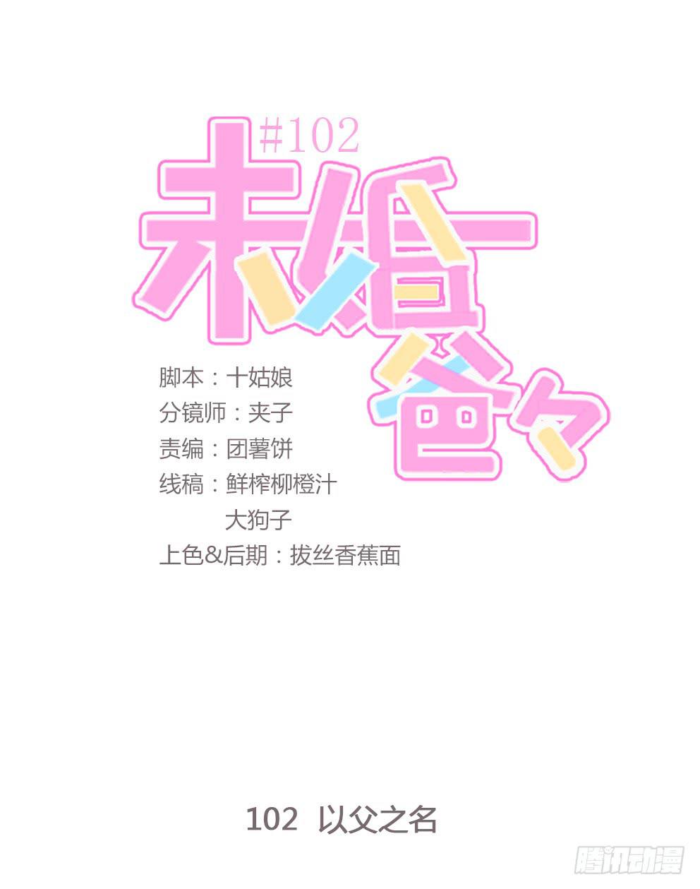以父之名(1/2)-第103话