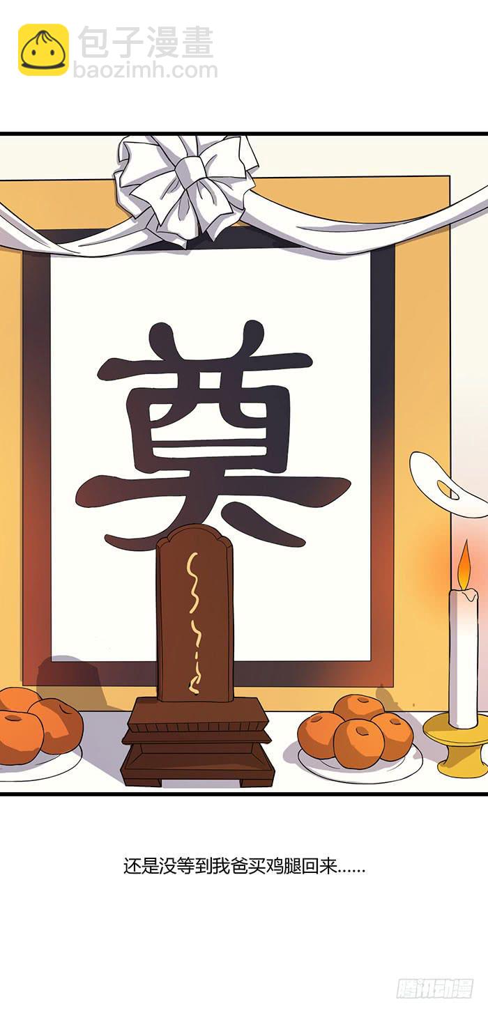 以父之名(1/2)-第103话