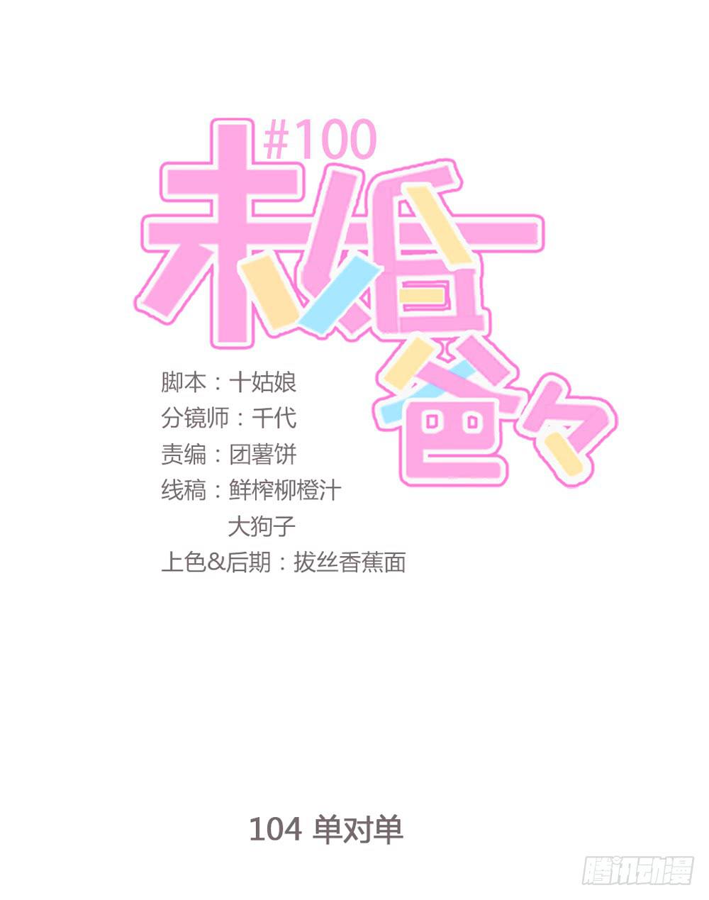 单对单-第105话