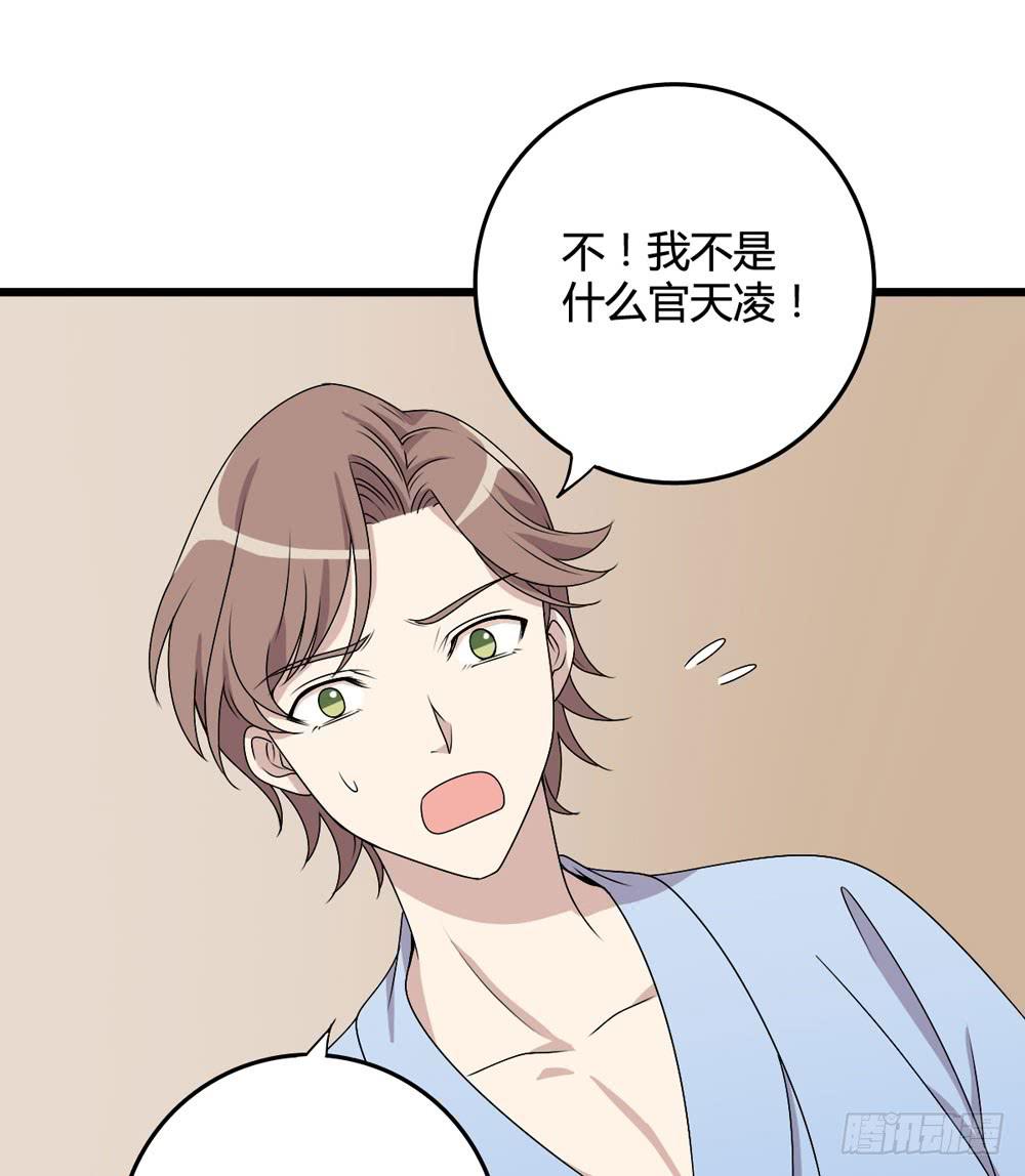官天凌(1/2)-第119话