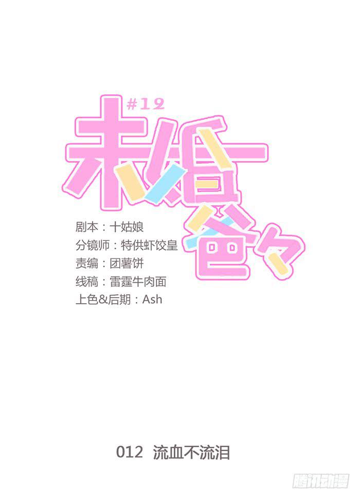 流血不流泪-第13话