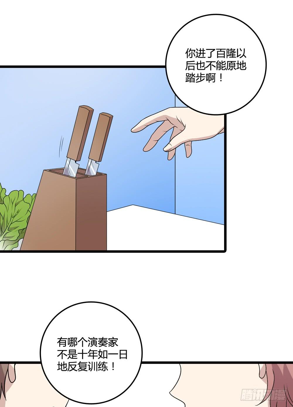 勇气(1/2)-第127话