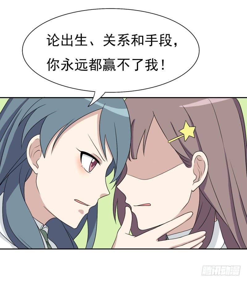 两个女生的较量-第139话