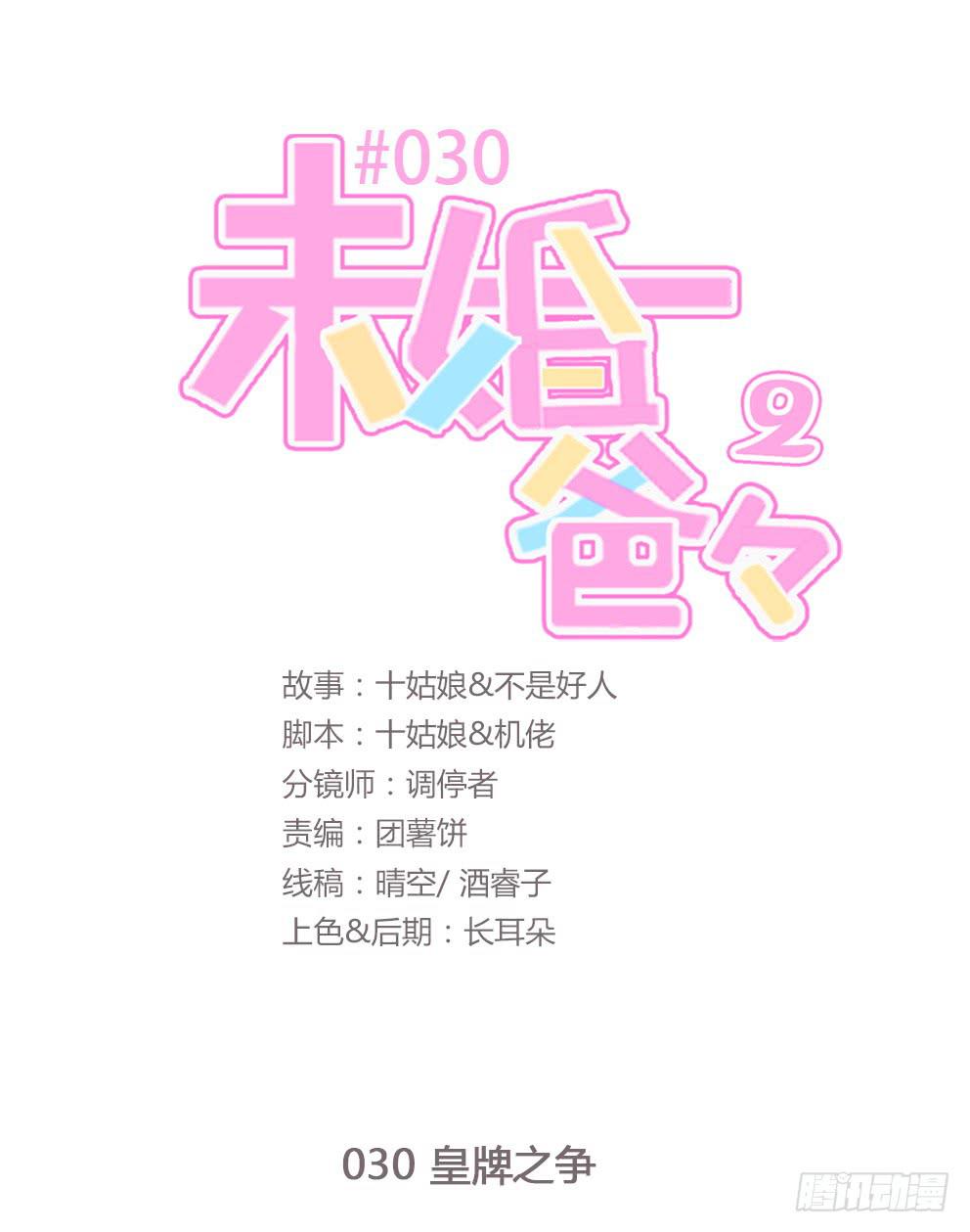 皇牌之争(1/2)-第145话