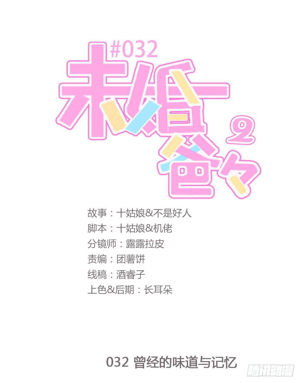 曾经的味道与记忆-第147话