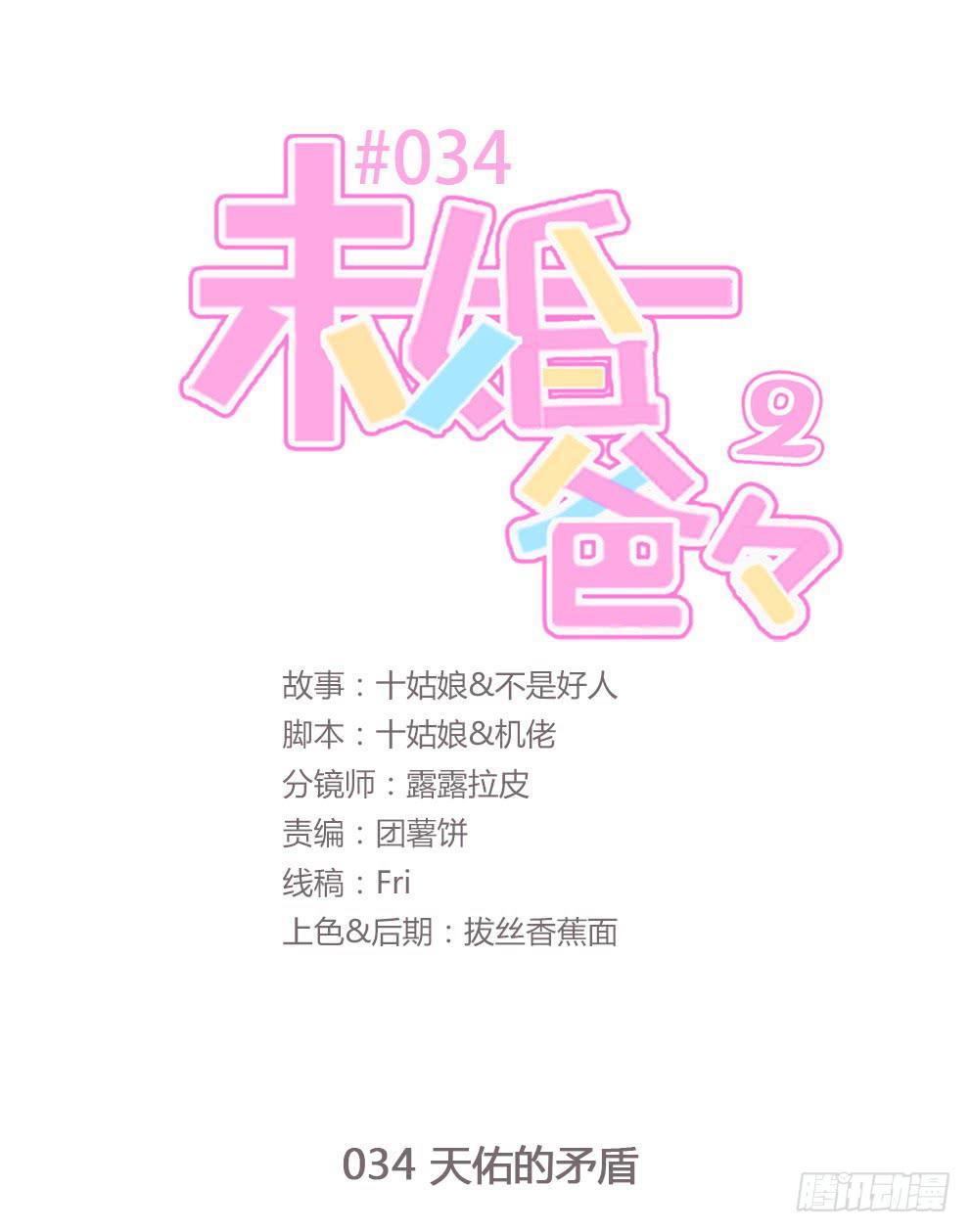 天佑的矛盾(1/2)-第149话