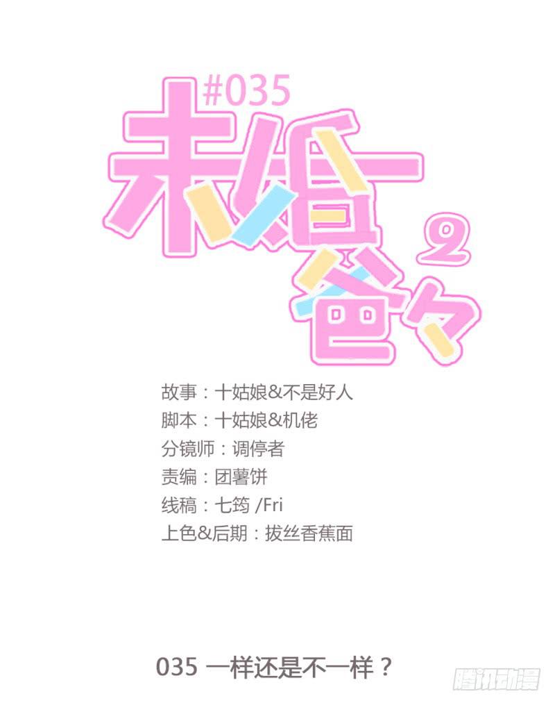 一样还是不一样？(1/2)-第151话