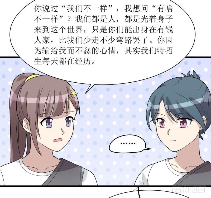 一样还是不一样？(1/2)-第151话