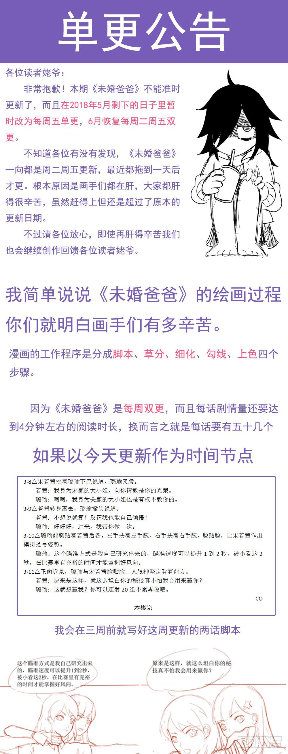 公告！！！！-第155话