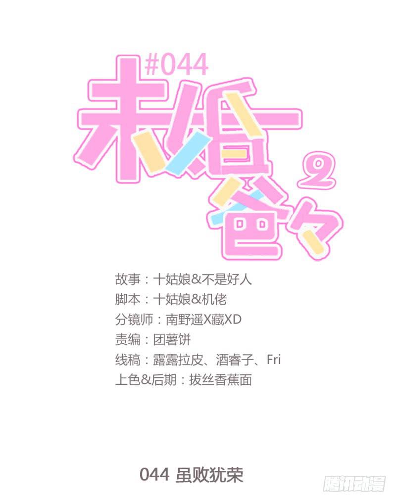 虽败犹荣(1/2)-第161话