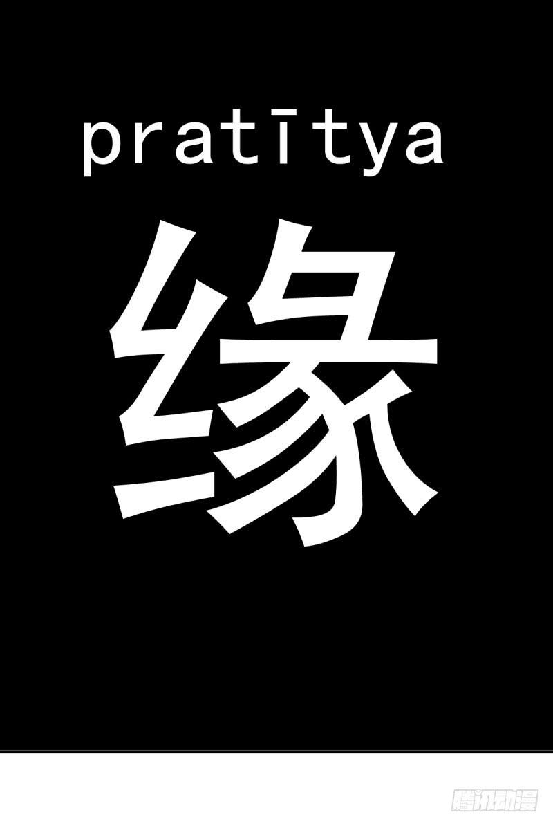 [再生]&amp;[缘]&amp;[偶然](1/2)-第163话