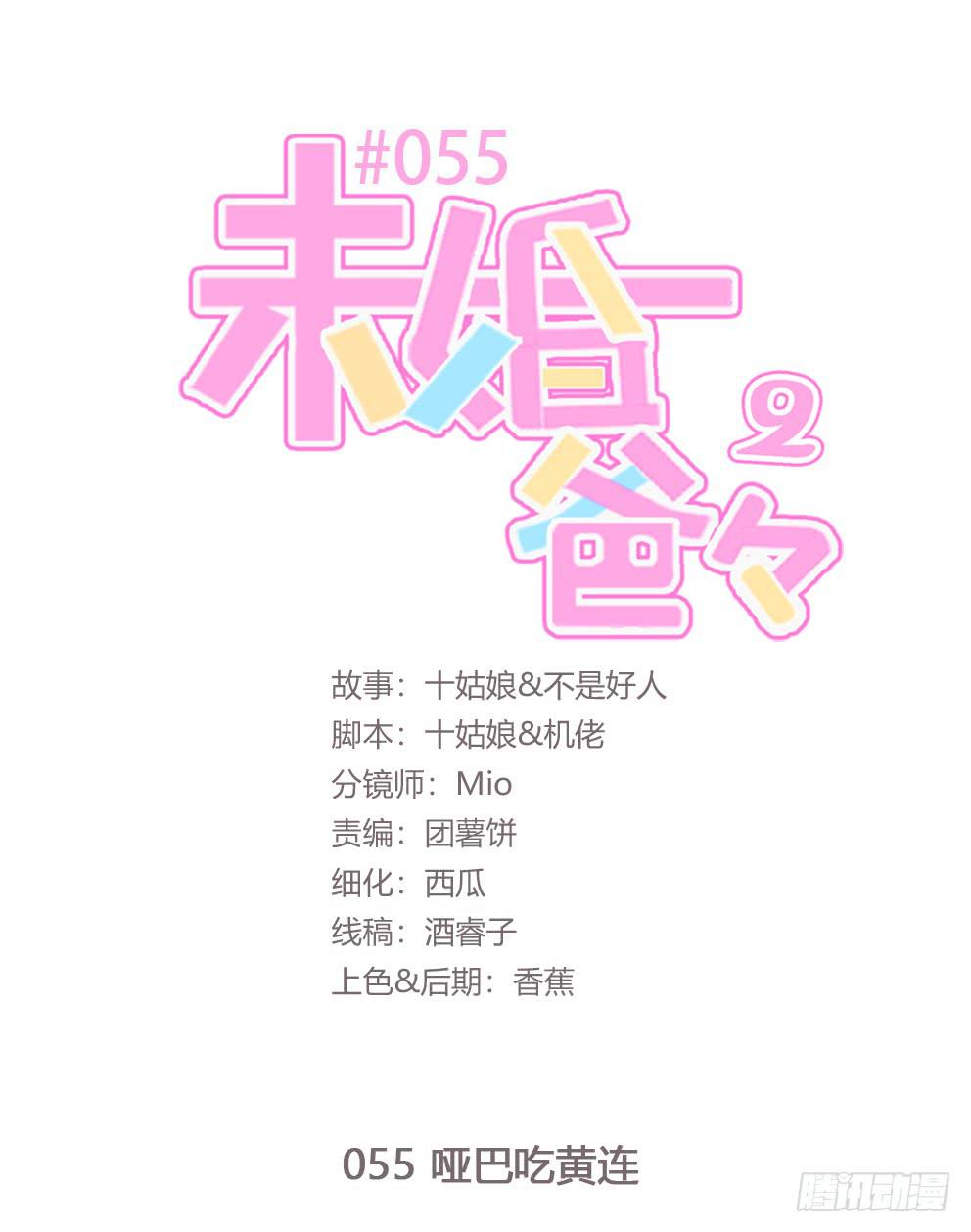 哑巴吃黄连(1/2)-第173话