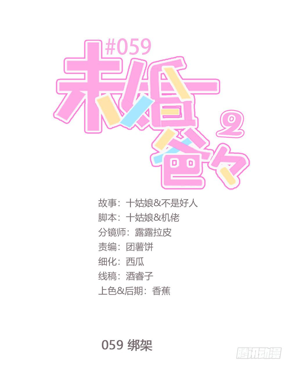 绑架(1/2)-第177话