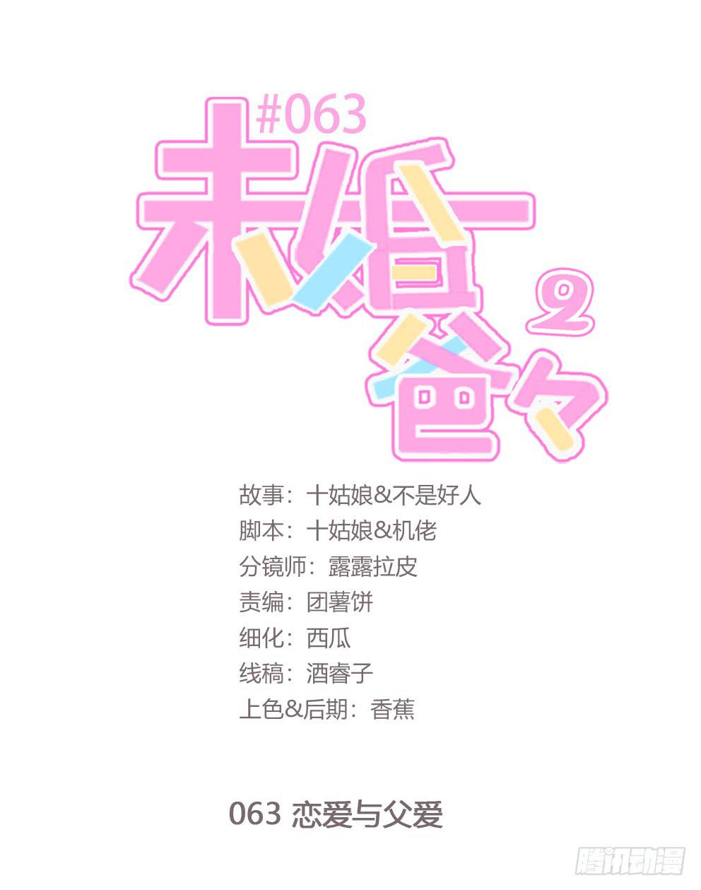 恋爱与父爱(1/2)-第181话