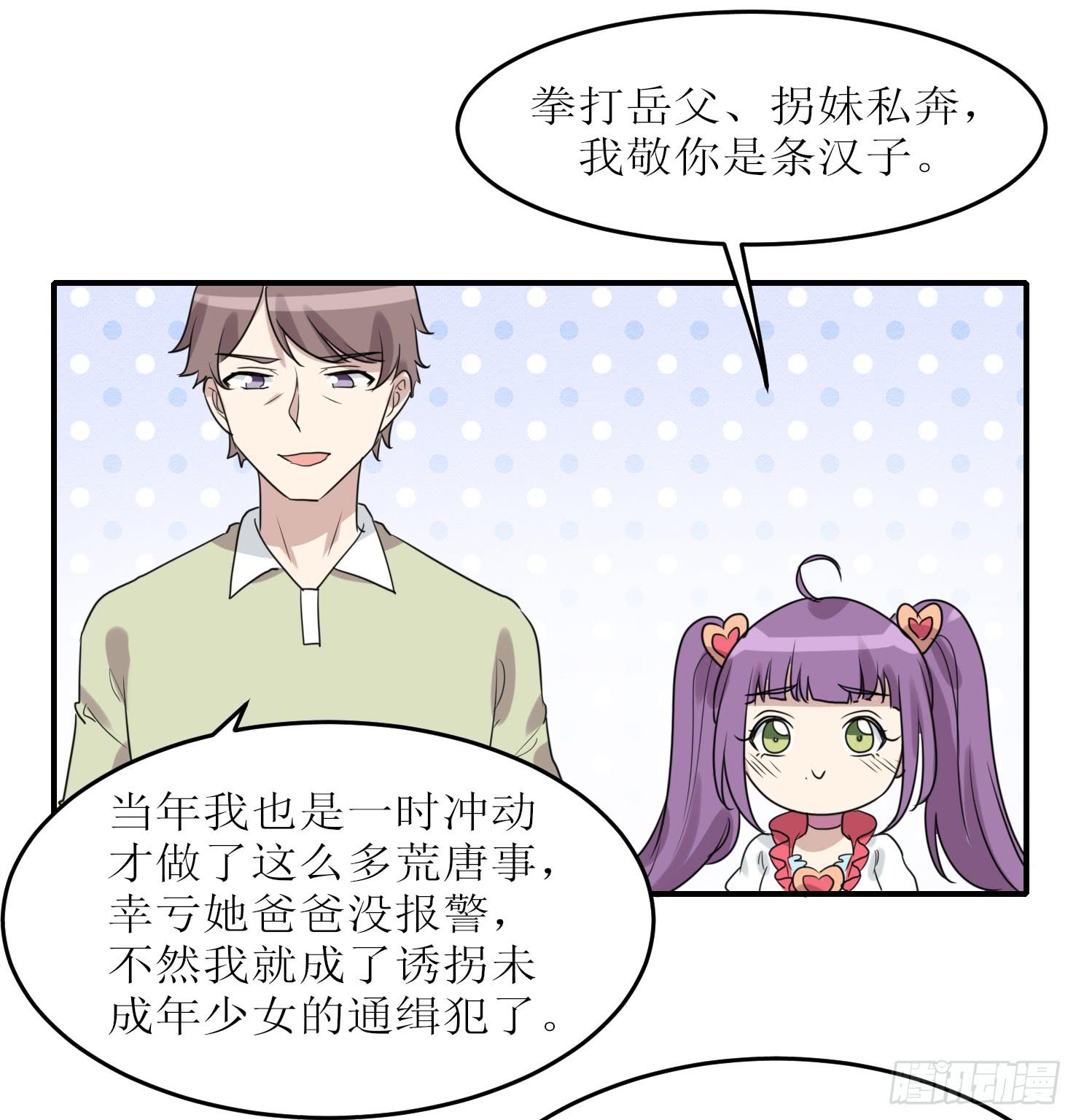 恋爱与父爱(1/2)-第181话