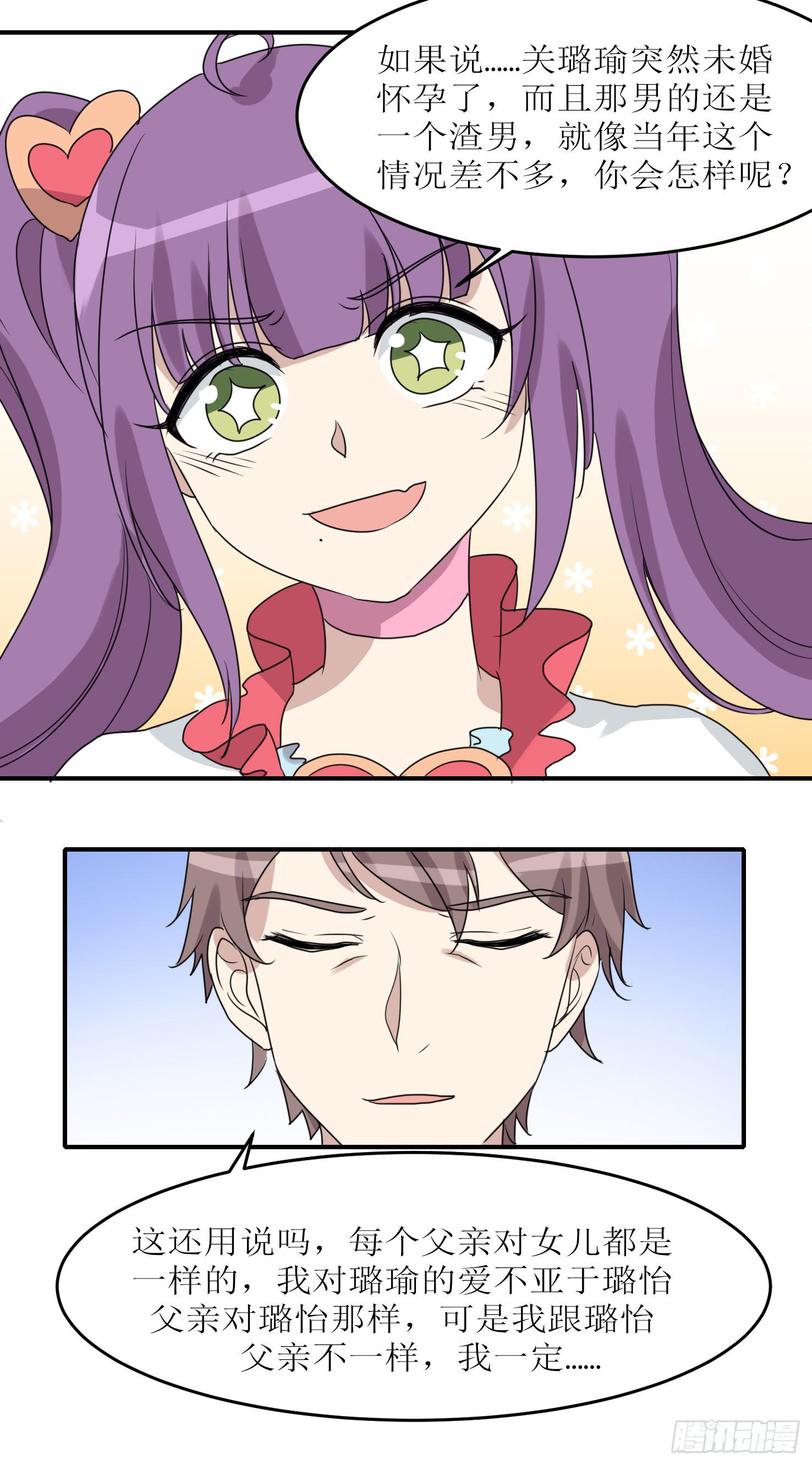 恋爱与父爱(1/2)-第181话