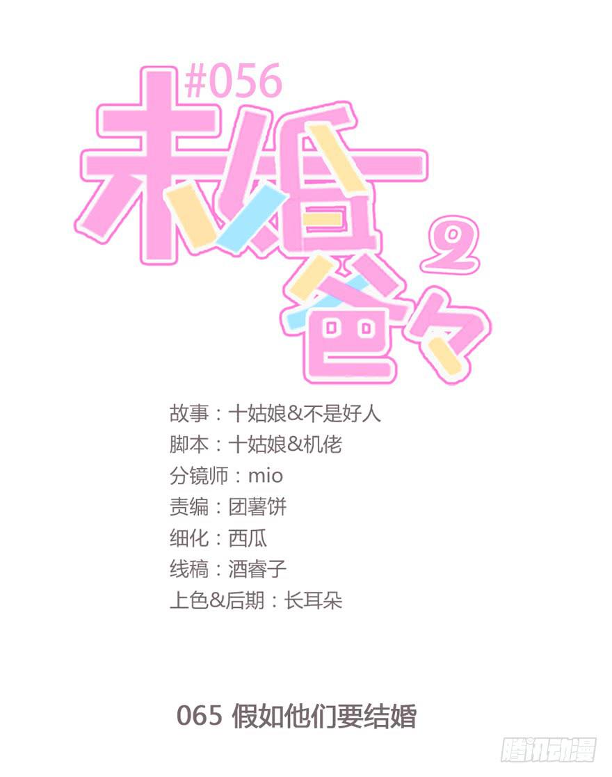 假如他们要结婚-第183话