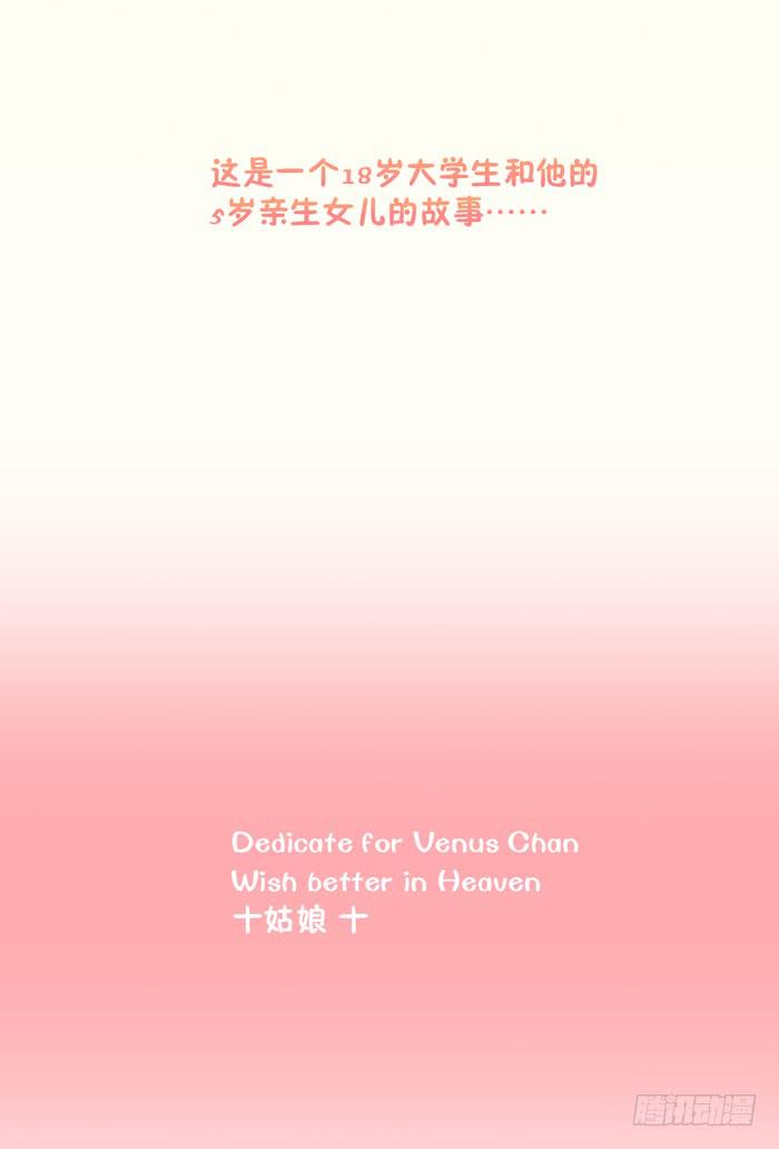 5岁的心怡-第3话