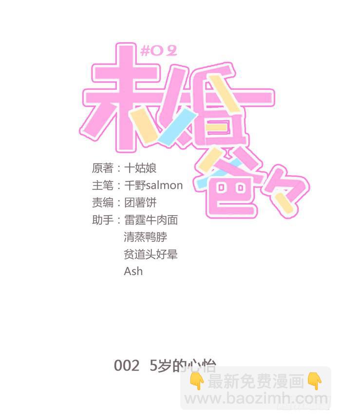 5岁的心怡-第3话
