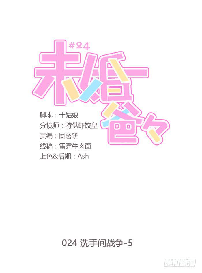 洗手间战争-5-第25话