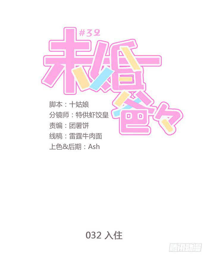 入住（上）-第33话