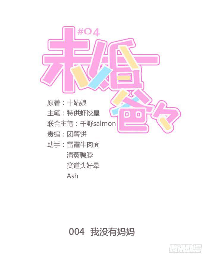 我没有妈妈-第5话