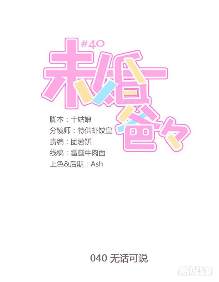 无话可说-第41话